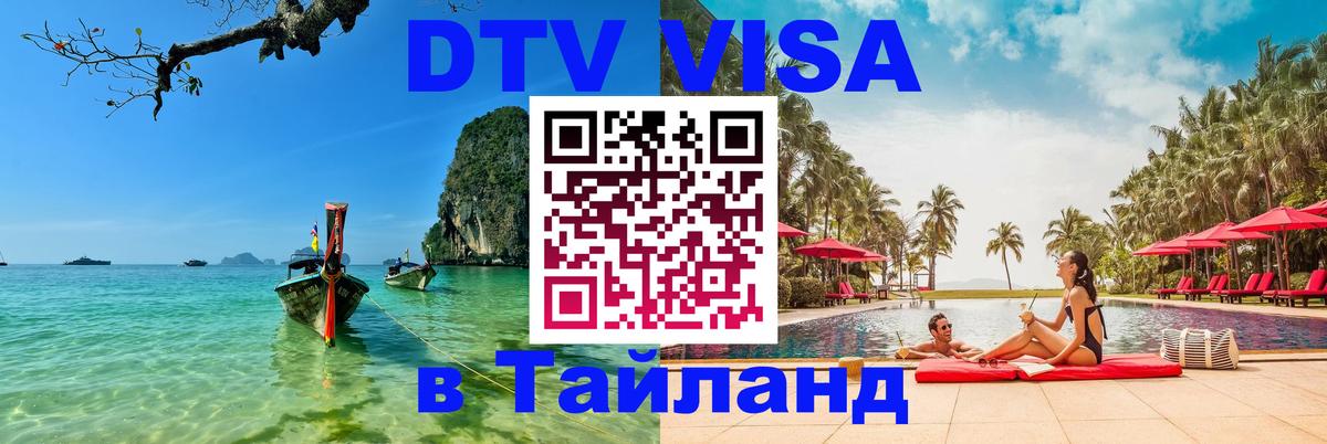 Сколько стоит DTV виза — актуальные цены, оформление даже без документов - 05.10.2025 